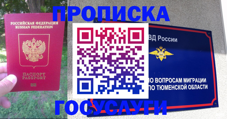 прописка для кредита в Туапсе