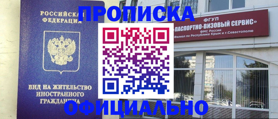 временная регистрация недорого в Туапсе